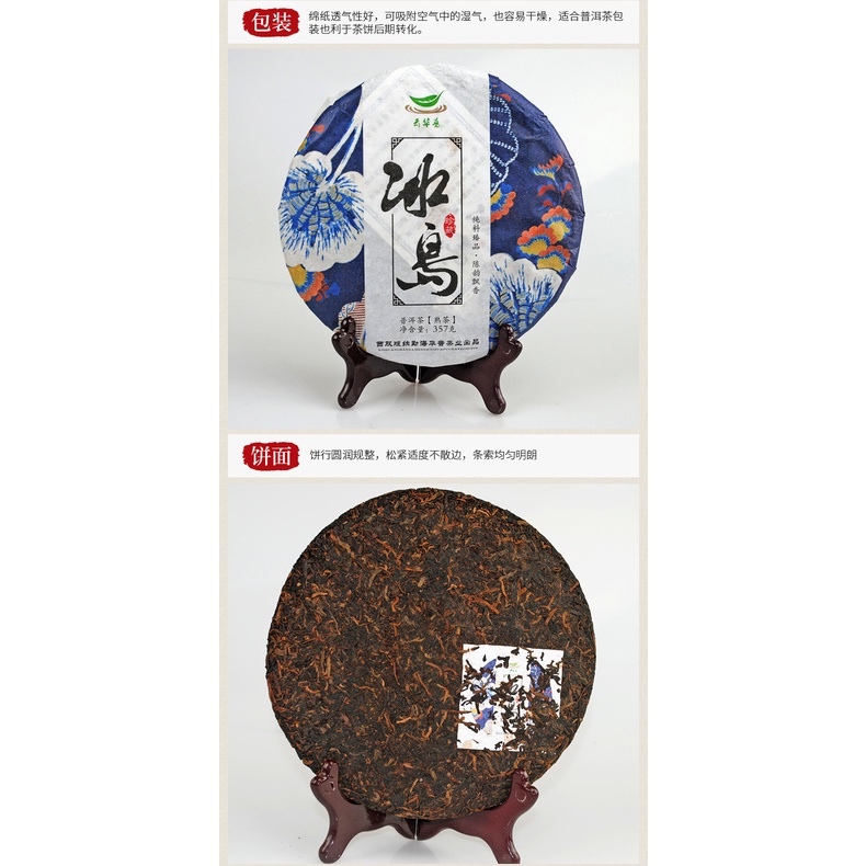 Trà Phổ Nhĩ Băng Đảo Chín-Vân Nam Bánh 357g Sản Xuất Năm 2016