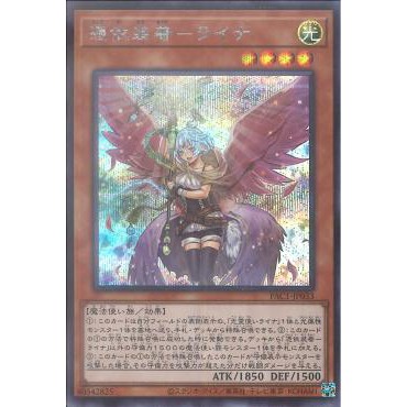 Lá bài thẻ bài PAC1-JP033 - Familiar-Possessed - Lyna - Secret Rare