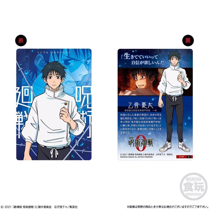 Thẻ metal Jujutsu kaisen wafer movie 0 (Bandai)