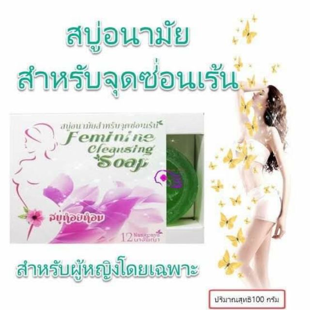 Xà Phòng Vùng Kín FEMININE Thái Lan