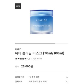 [AUTH 70ml date 2022] Mặt nạ ngủ Laneige Water Sleeping Mask