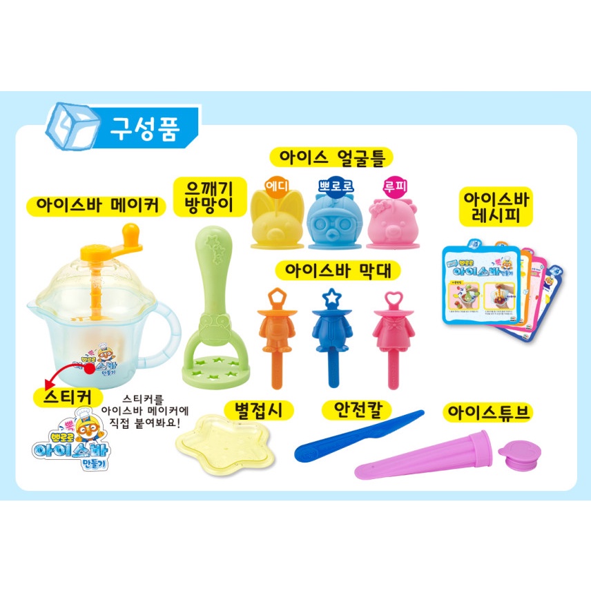 Bộ dụng cụ làm đá hình pororo xinh xắn