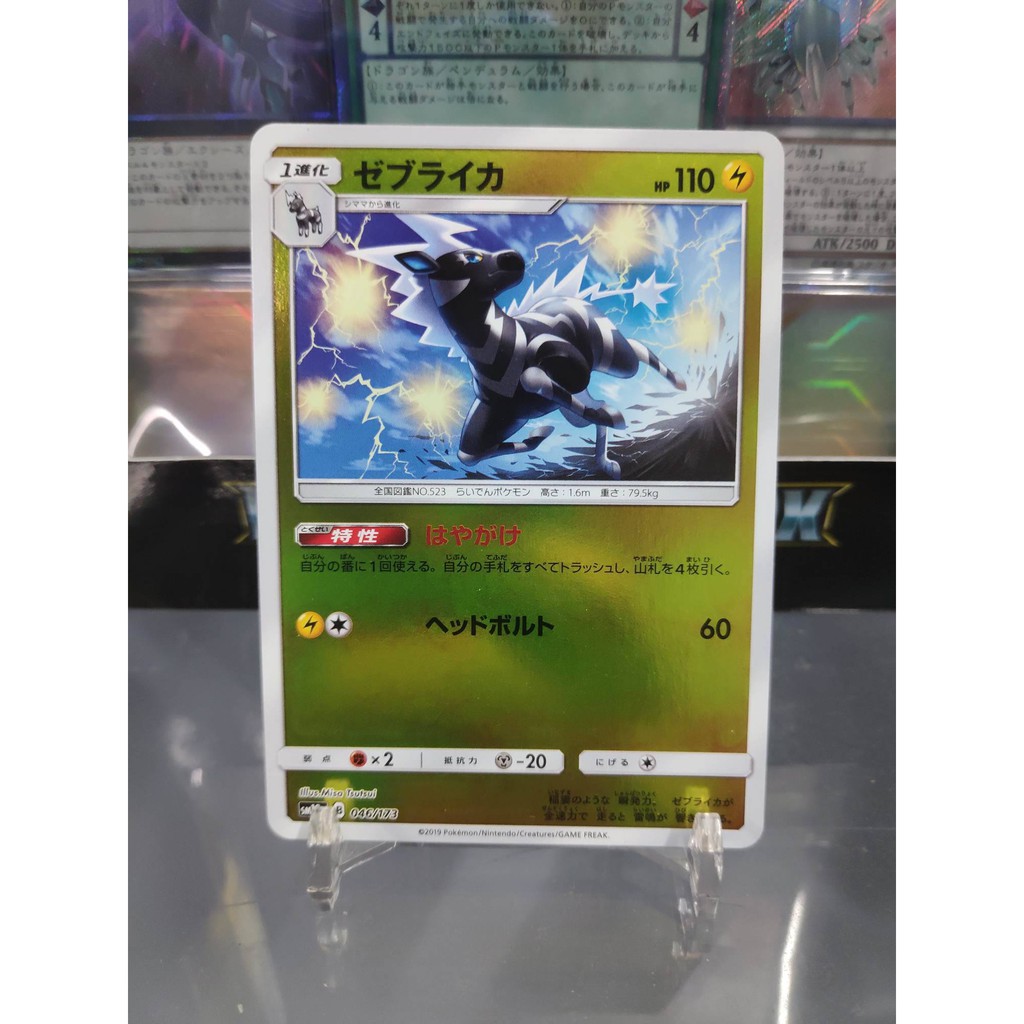 [ Dưa Hấu Yugioh ] Lá bài thẻ bài Pokemon Zebstrika