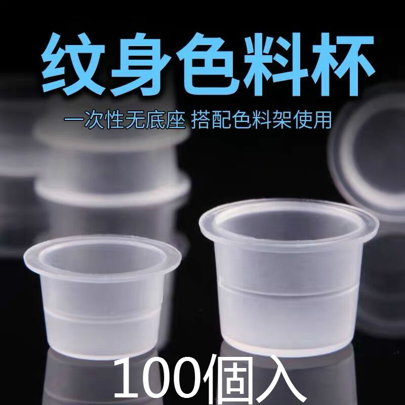 Set 100 Cốc Đựng Mực Xăm Không Đế Màu Trắng Cỡ Nhỏ / Vừa / Lớn Tiện Dụng