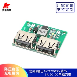 9V / 12V / 24V đến 5V 3A DC-DC Sạc xe hơi Buck Mô-đun sạc điều chỉnh điện áp Đầu ra USB kép Sản phẩm chính hãng