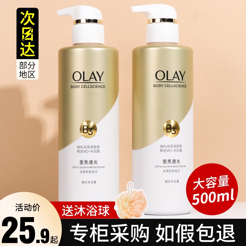 Sữa tắm Olay Vitamin B3 và Vitamin C dưỡng trắng da 500ml