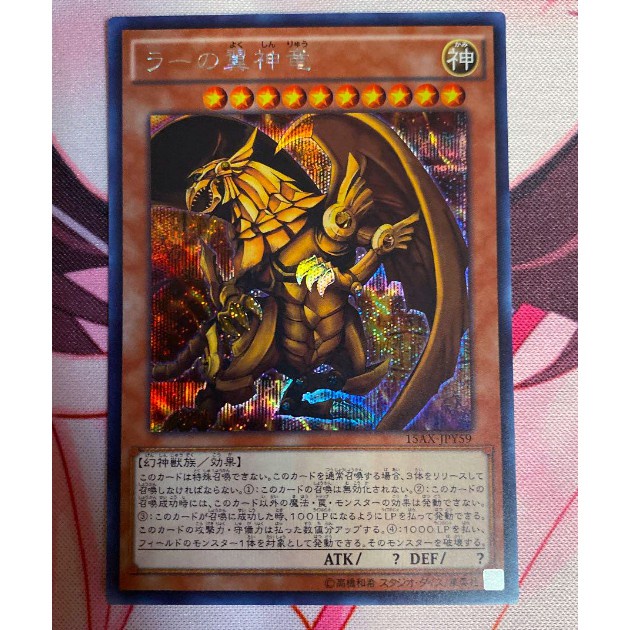 Thẻ bài Yugioh: The Winged Dragon of Ra