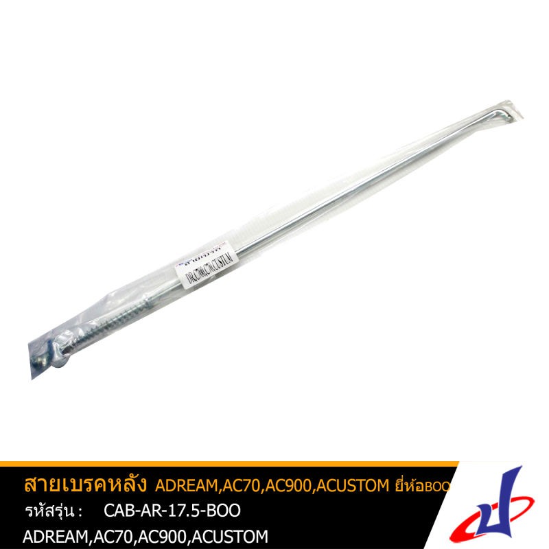 Cáp phanh sau Xe máy BOO Thương hiệu được sử dụng cho xe AC70 AC900 ĐIỀU CHỈNH. Mạnh mẽ và bền bỉ (C