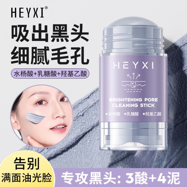 Mặt nạ thỏi làm sạch mụn đầu đen sâu lỗ chân lông làm sáng da HEYXI 40g HMN5  | Shopee Việt Nam