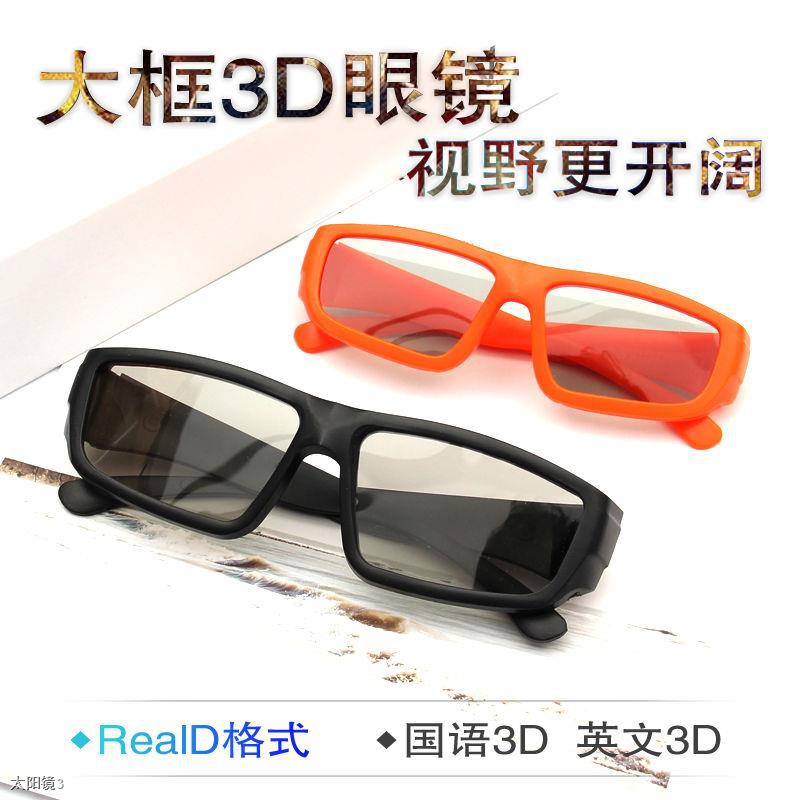 ✎✣Kính 3D phân cực dành cho trẻ em chiếu phim rạp clip đặc biệt về nhà TV chung Reald