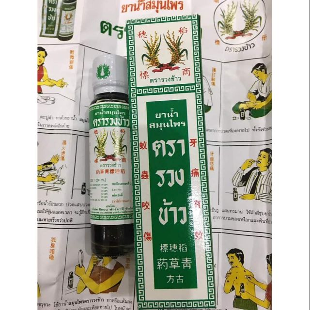 Dầu xoa bóp đa năng thái lan