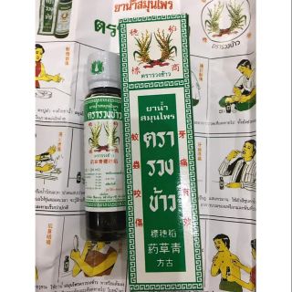 Dầu xoa bóp đa năng thái lan