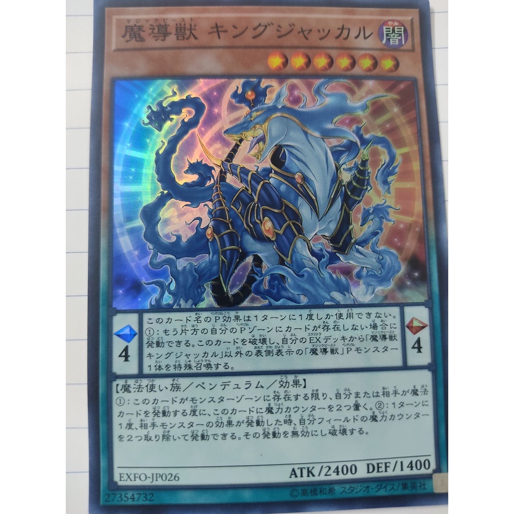 Thẻ bài Yugioh [JP] Mythical Beast Jackal King EXFO-JP026 Super