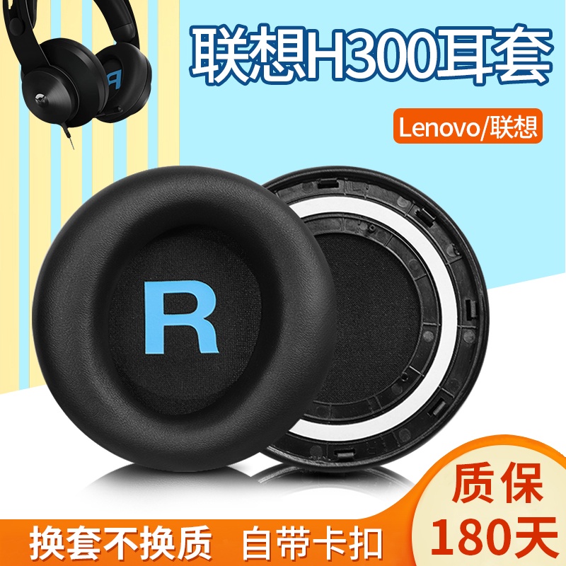 ❀ Hộp đựng tai nghe Vỏ xốp tròn Lenovo Lenovo Lenovo Lenovo Lenovo Lenovo Vỏ tai nghe H300 Earmuffs 