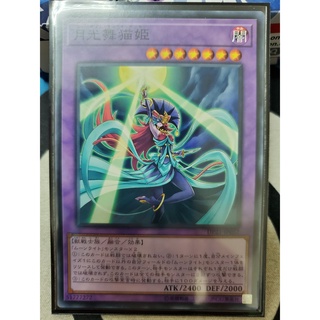 Thẻ bài yugioh - ocg - lunalight cat dancer - dp21-jp052 - common