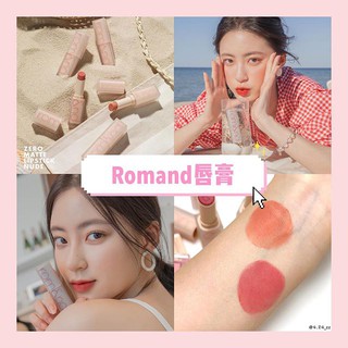 [SHELL BEACH NUDE COLLECTION] Son Thỏi Lì Romand New Zero Matte Lipstick
