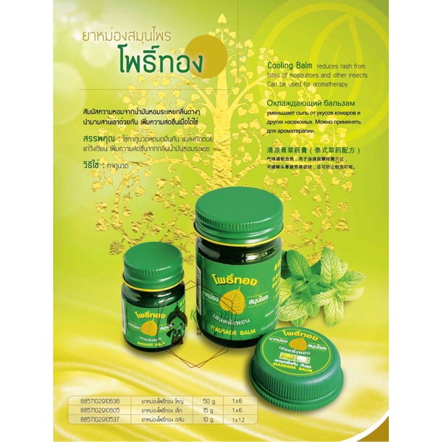 Dầu Cù Là Lá Bồ Đề Massage Balm 15g & 50g - Thái Lan