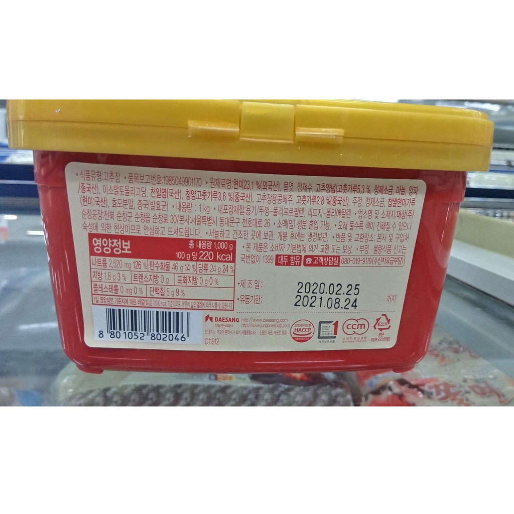 Tương ớt cay deasang hàn quốc 1kg - 매운 고추장