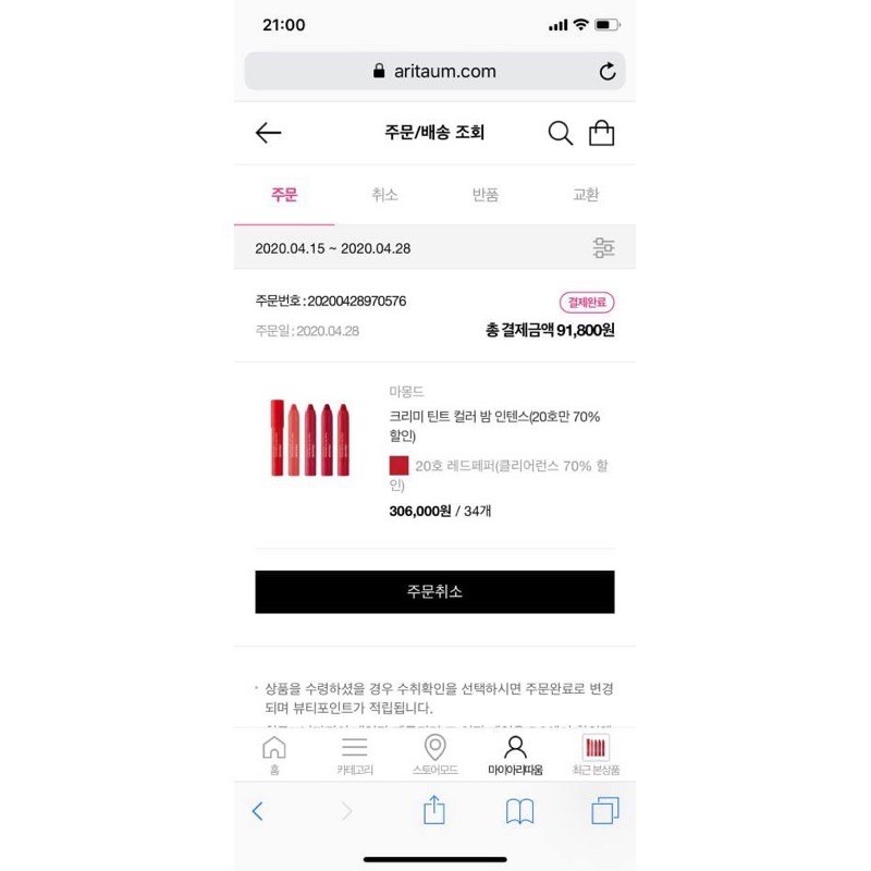 Son MAMONDE Creamy Tint Color Balm Intense | BigBuy360 - bigbuy360.vn