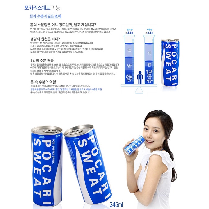 [DONG-A OTSUKA] NƯỚC ION POCARI SWEET 245ml - [동아오츠카] 포카리스웨트캔 245ml