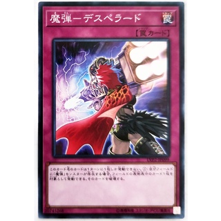 Magical Musket - Desperado |JP| Common
