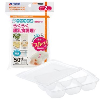 Bộ 2 khay trữ đông Richell 15ml / 25ml / 50ml