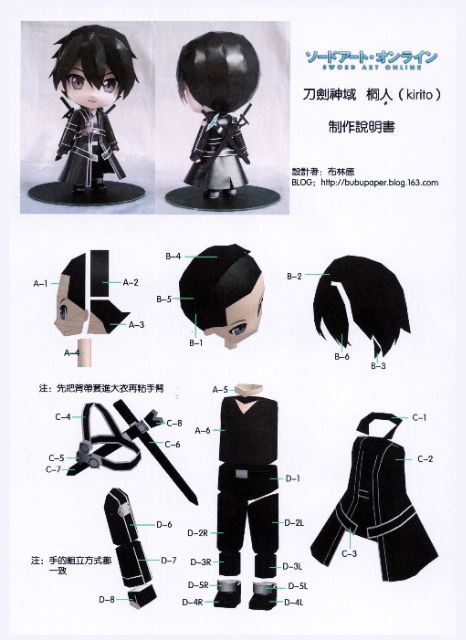 Mô hình giấy anime sword art online] Kirito - Asuna -