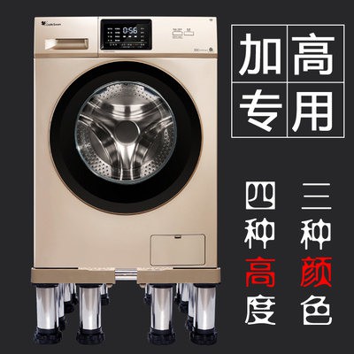 Cao Tự động Trống máy giặt cơ sở máy giặt giá đỡ cao Haier thép không gỉ tủ lạnh Kệ chung giá đỡ