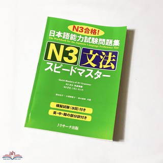 Sách tiếng Nhật - Supido masuta N3 Ngữ pháp