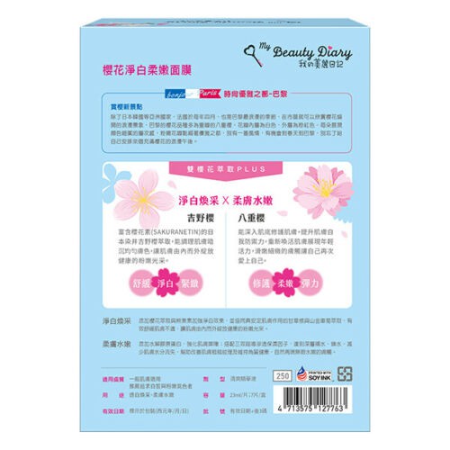 Mặt Nạ My Beauty Diary Hoa Anh Đào SAKURA Dưỡng Da Trắng Sáng Phiên Bản Giới Hạn Mùa Xuân 2020 Hộp 7 miếng