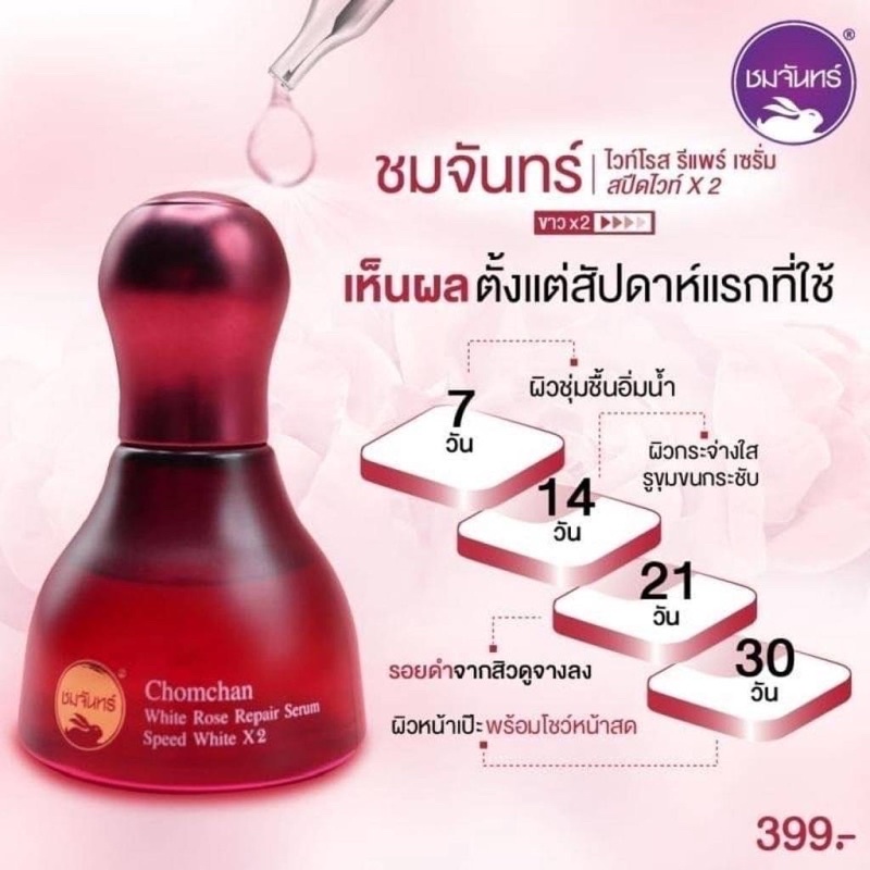 CHOMCHAN WHITE ROSE REPAIR SERUM 35ML