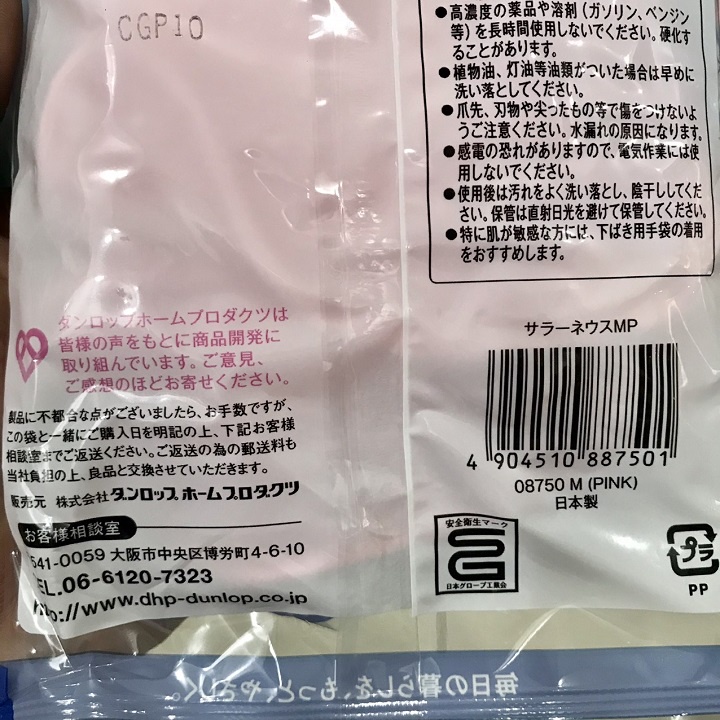 &lt;Sản phẩm ưu chuộng tại Japan&gt; Gang tay cao su siêu mềm Dunlop 30cm Nhật Bản