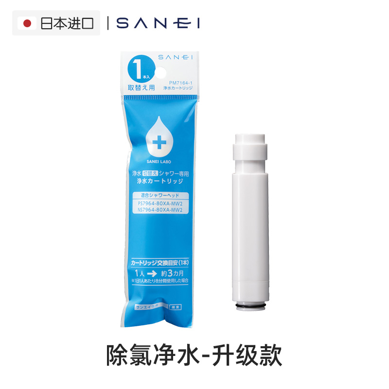 Lợi nhanh Nhật Bản SANEI sanrong nhập khẩu khử clo Vòi sen lọc nước lọc vòi sen nước mềm tắm vòi sen