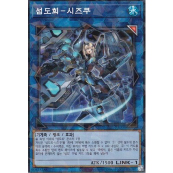 YUGIOH Parallel Rare "Sky Striker Ace - Shizuku" Hàn Quốc