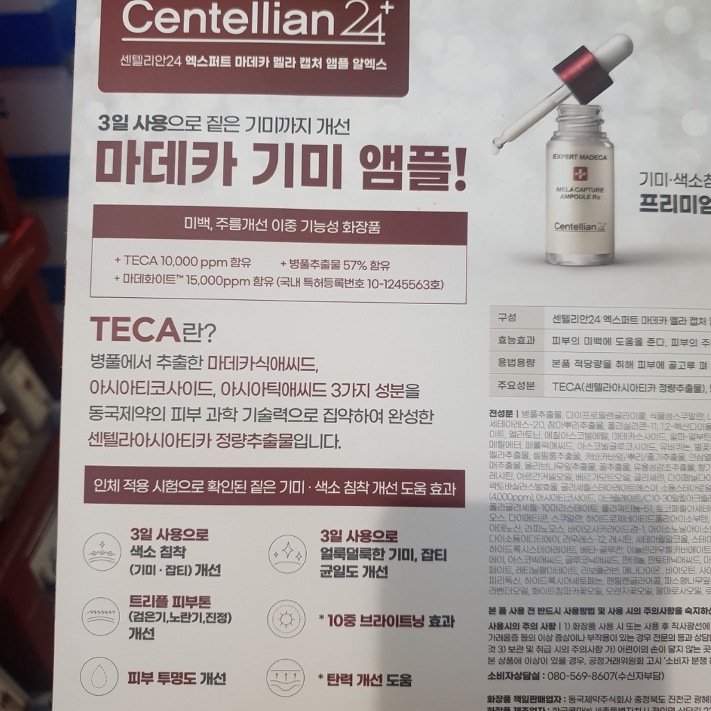 Centellian24 Madeka Gimi Ampoule RX 7mlX4, 1ml x7