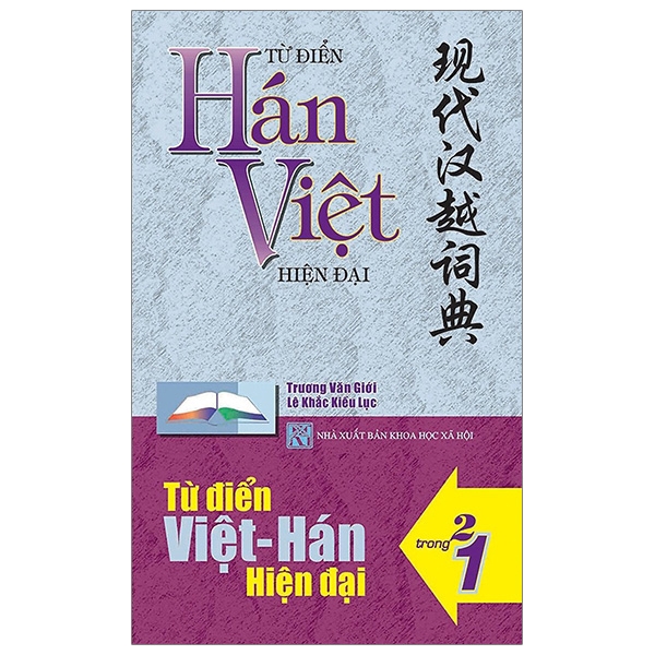 Sách - Từ Điển Hán Việt - Việt Hán Hiện Đại (2 Trong 1)