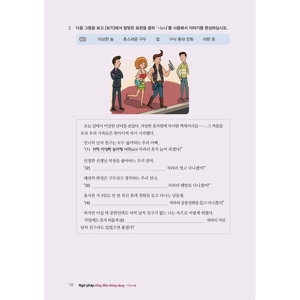 Sách - Ngữ Pháp Tiếng Hàn Thông Dụng - Cao Cấp