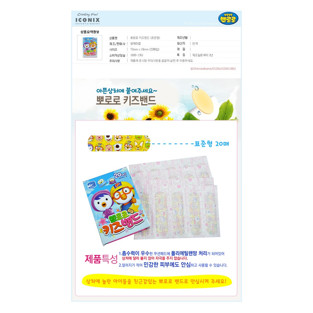 Pororo Kids Band-Aid Standard Size (20pcs) Băng Cá Nhân Pororo (20 cái)