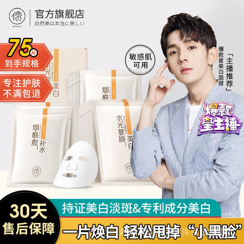 Mặt Nạ Ruyi Làm Trắng Da Loại Bỏ Tàn Nhang Dưỡng Ẩm Loại Bỏ Đốm Vàng