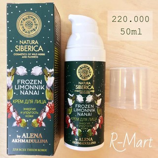 Kem dưỡng mềm mịn da chống lão hoá Nanai NATURA SIBERICA