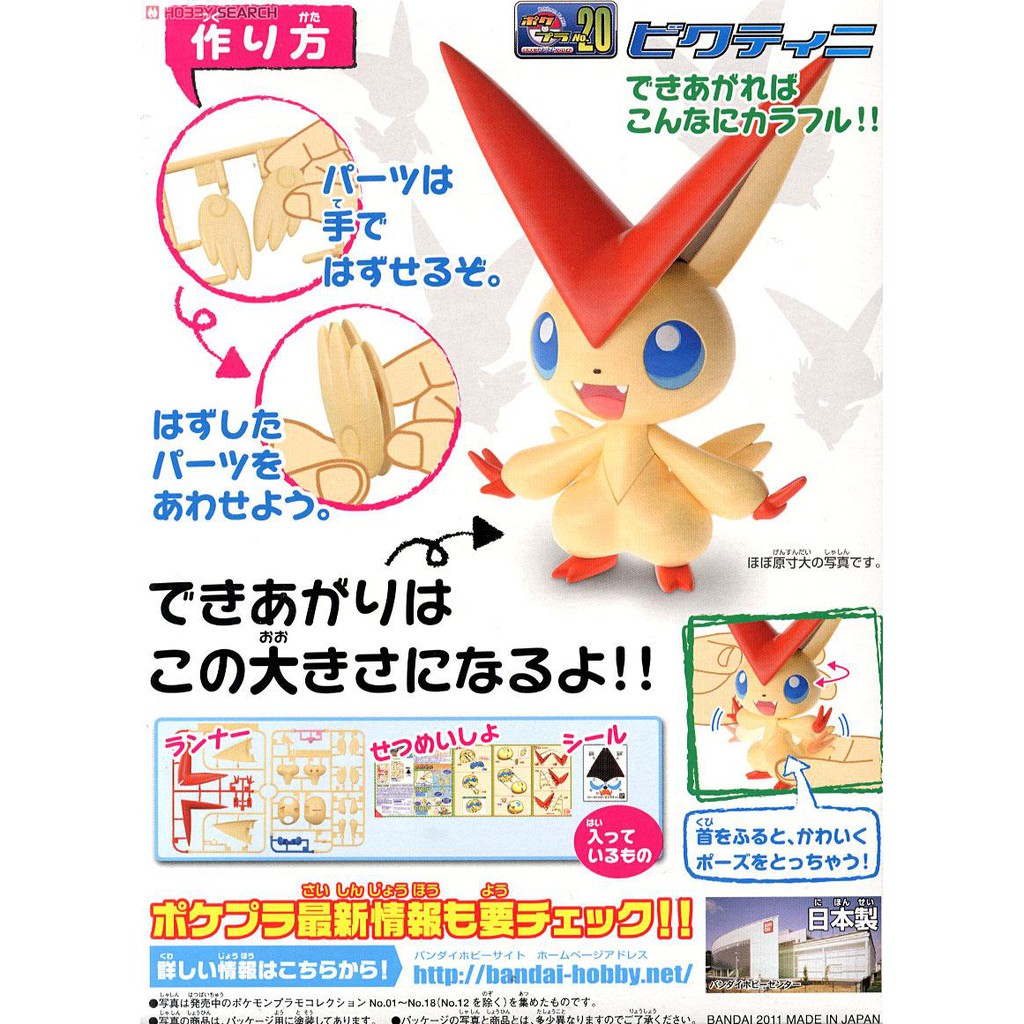 Pokemon Victini Pokepla 20 Bandai Figure Rise Standard Mô Hình Nhựa Đồ Chơi Lắp Ráp Anime Nhật