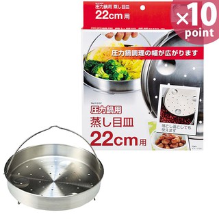 Khay inox hấp đồ Konbini 22cm