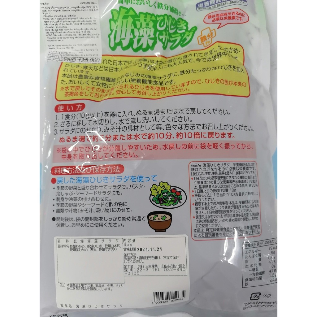 [Túi 65g – XANH LÁ] RONG BIỂN HỖN HỢP TRỘN SALAD, NẤU CANH [Japan] SANKO Seaweed Wakame Hijiki (lsn)