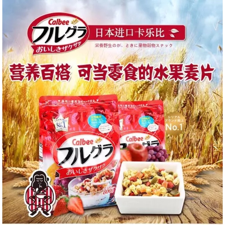 Ngũ Cốc Calbee, Ngũ Cốc Dinh Dưỡng Ăn Sáng Nhật bản 750g - SAKUKO