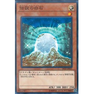 [ Zare Yugioh ] Lá bài thẻ bài DP20-JP007 - The White Stone Of Legend