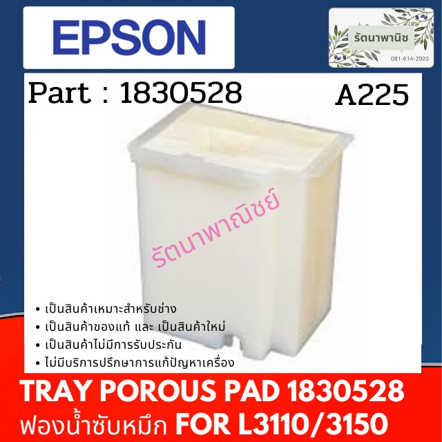 Khay xốp Epson L3110 / 3150 / L5190 / L5290 / L3250 / L3256 / L3210 (1830528)