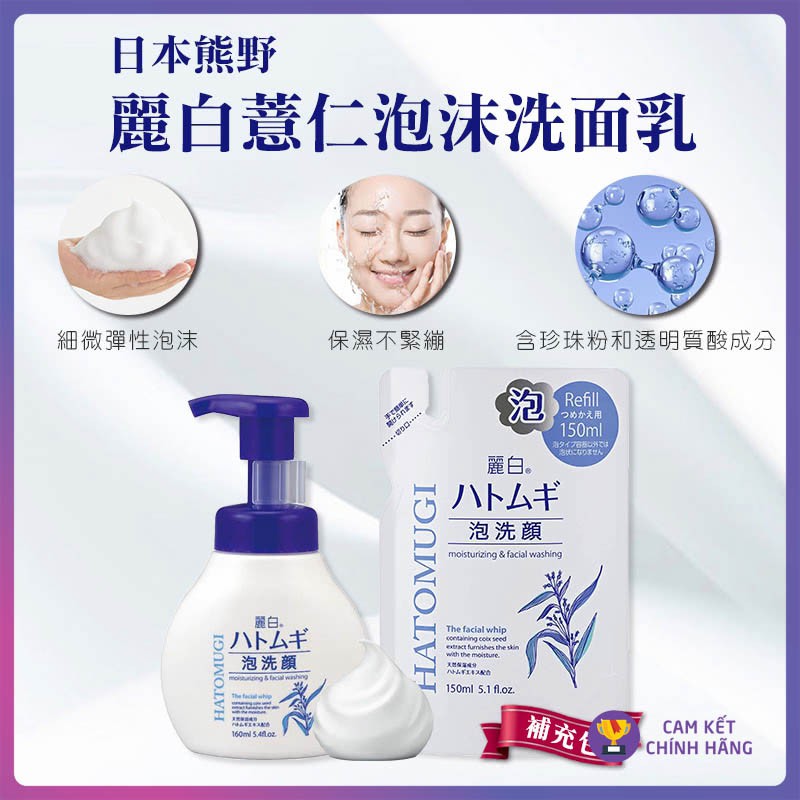 Sữa Rửa Mặt Dưỡng Ẩm HATOMUGI Facial Whip Chiết Xuất Ý Dĩ Nhật Bản - 160ml