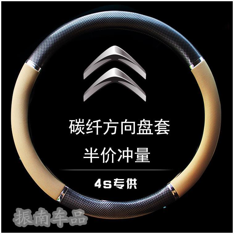 Vỏ Bọc Vô Lăng Xe Hơi Citroen c4l Alice c4 Shijia c6 c3xr Bằng Da Vân Gỗ Đào