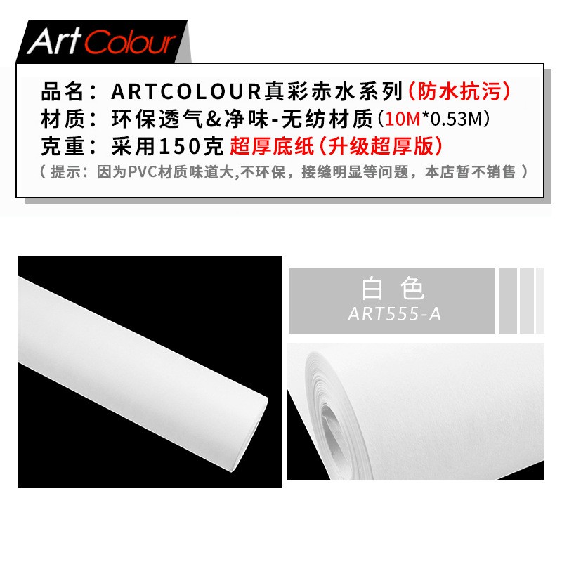 53cm * 9.5m wallpaper Non-self-adhesive non-woven Giấy dán tường Không có chất kết dính Vải không dệt đồng màu trơn hiện đại không thấm nước cửa hàng phụ nữ phòng khách phòng khách được phủ bằng giấy dán tường màu trắng tinh khiết