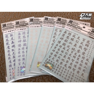 Decal nước chữ hoa/hán tự cho mô hình các loại